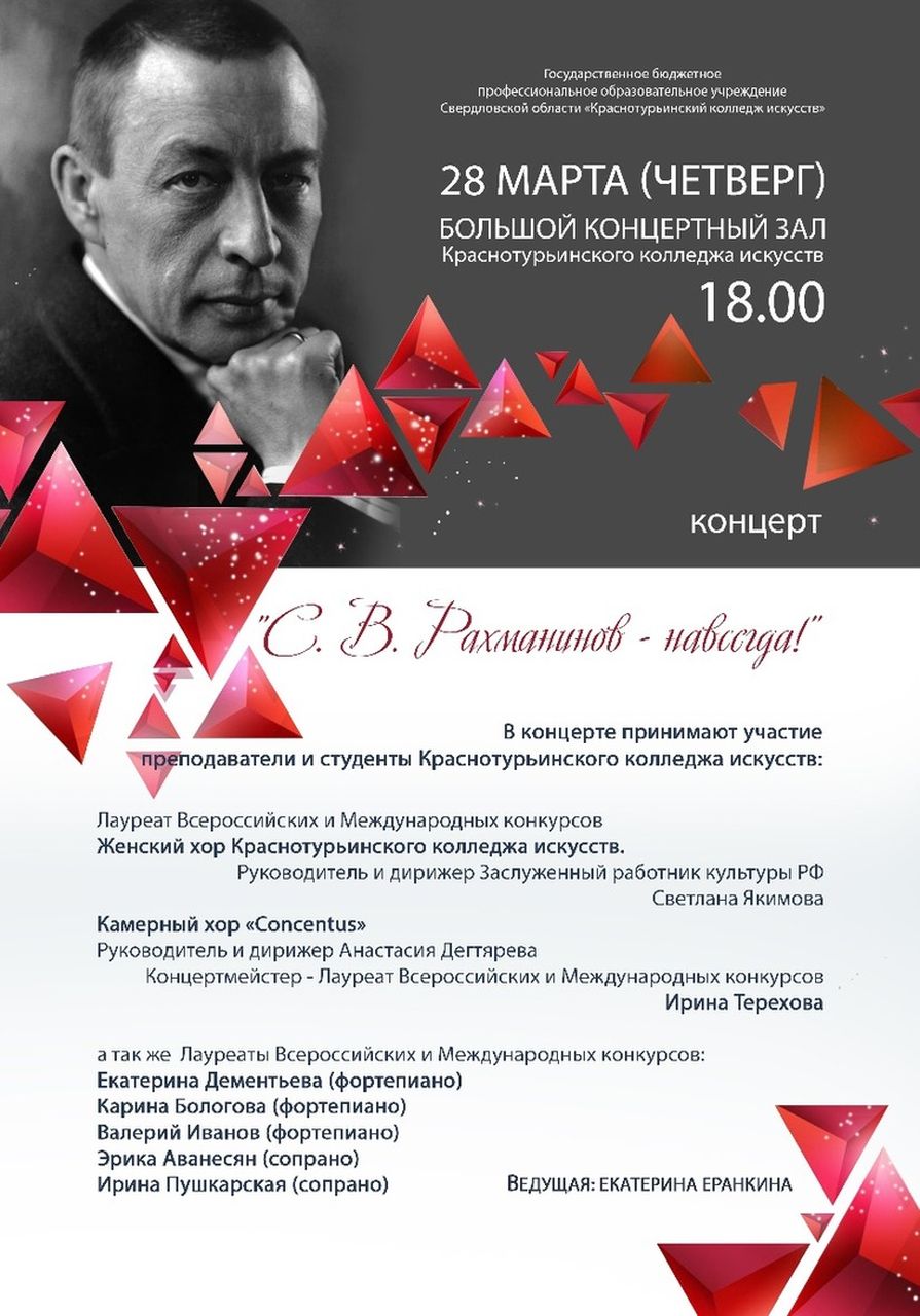 Краснотурьинский колледж искусств покажет бесплатный концерт с музыкой Рахманинова