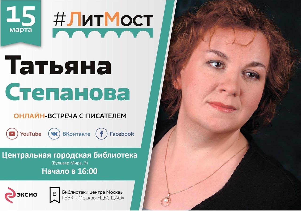 В Краснотурьинске проведут онлайн-встречу с российской писательницей Татьяной Степановой