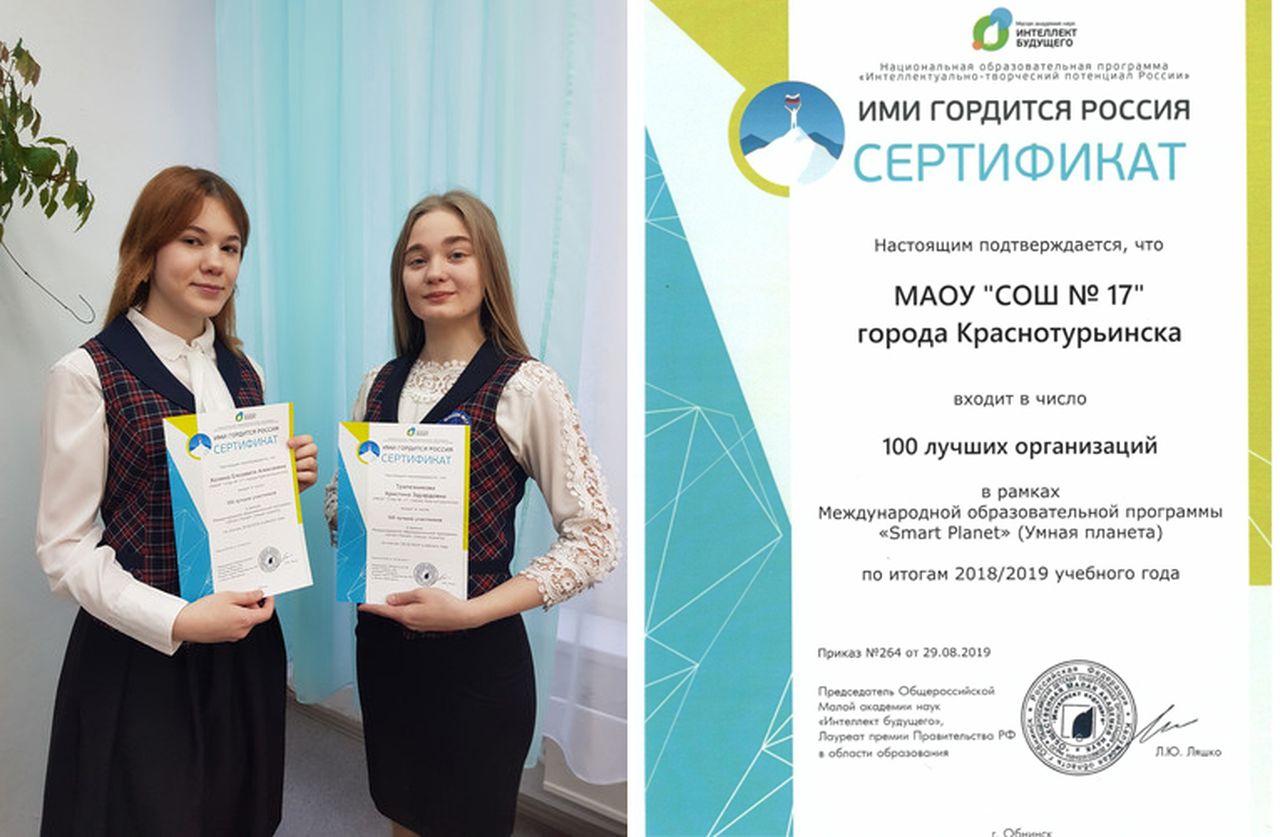 Школа № 17 вошла в 100 лучших образовательных организаций России и зарубежья