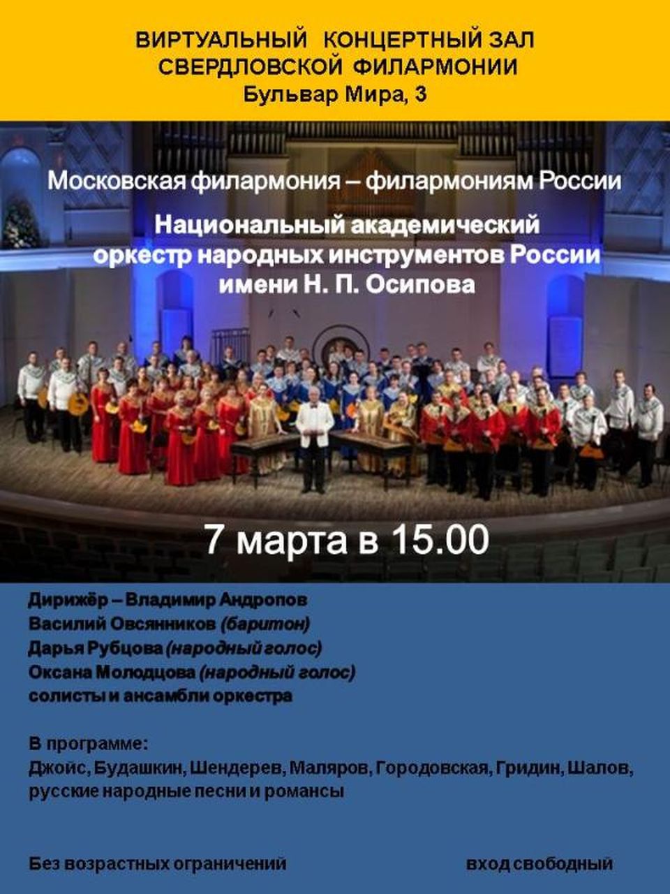 Горожан приглашают на виртуальный концерт Национального академического оркестра народных инструментов