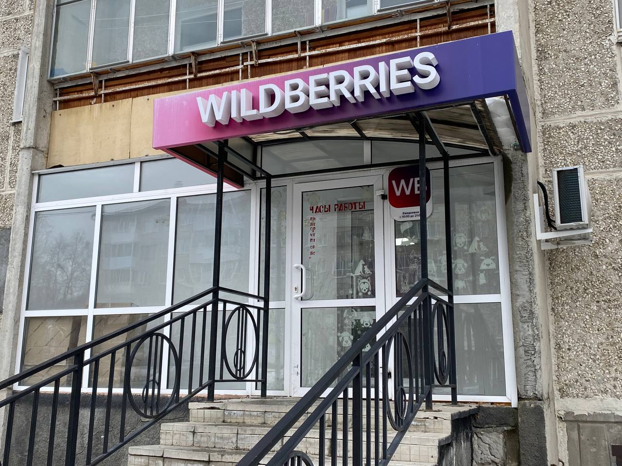 Краснотурьинцев просят жаловаться на Wildberries из-за платного возврата товаров