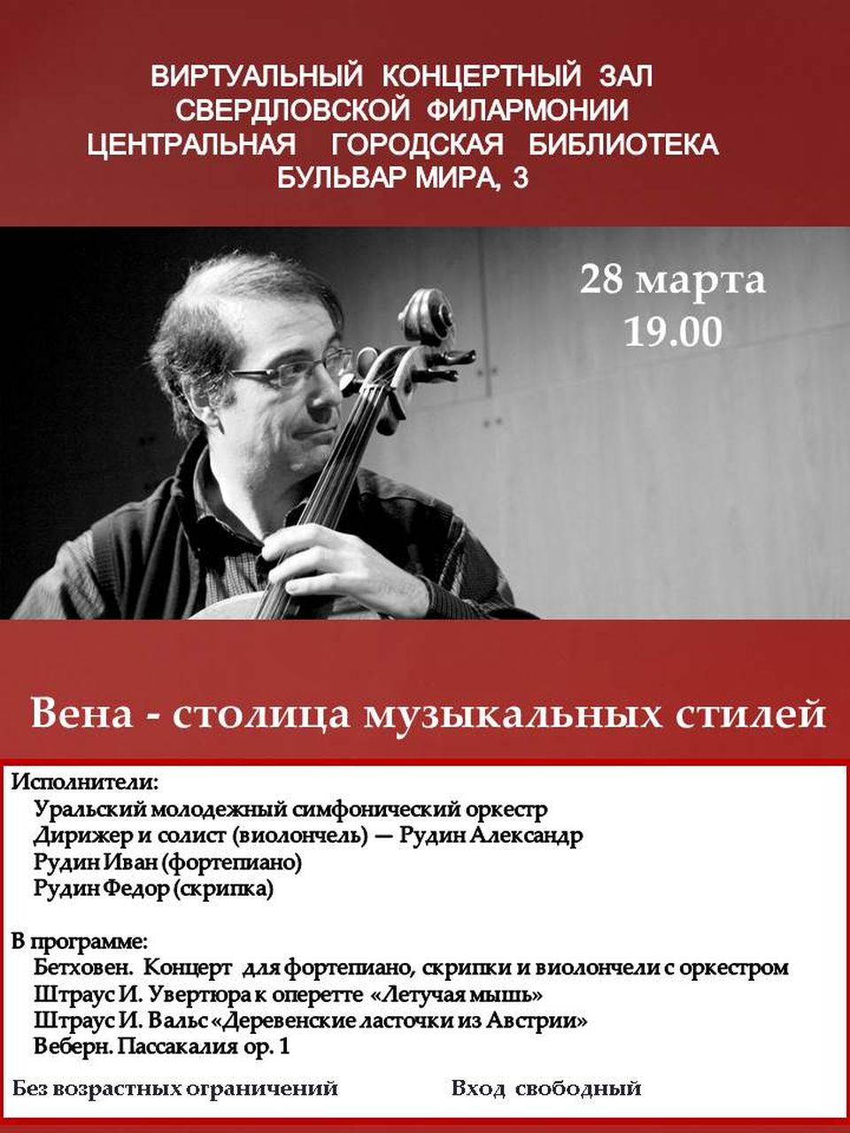 Завтра в Центральной городской библиотеке пройдет виртуальный концерт Уральского молодежного симфонического оркестра 
