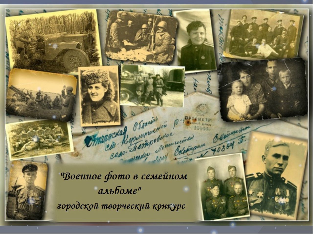 В Краснотурьинске пройдет конкурс семейных военных фотографий и историй