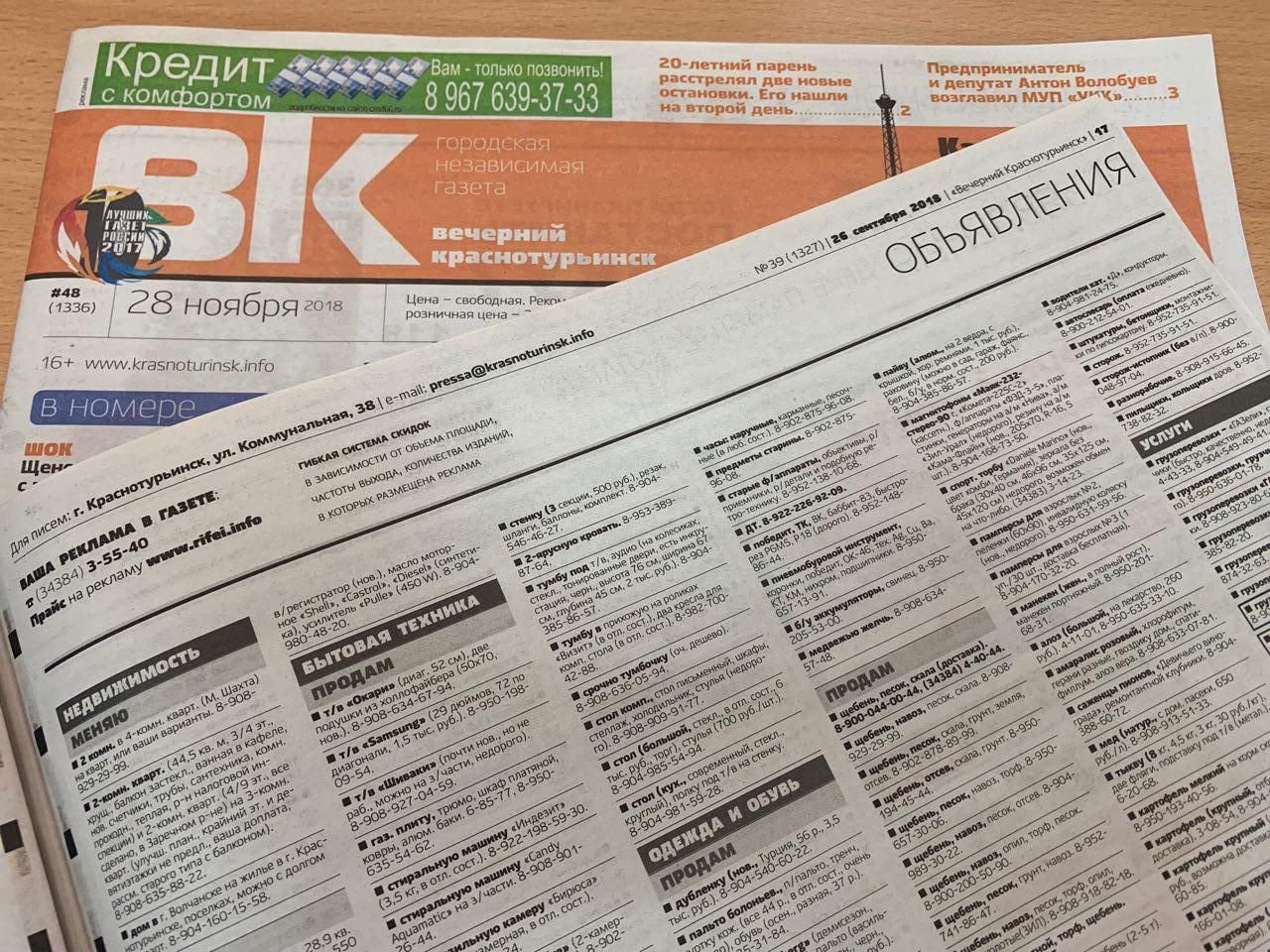 Частные объявления из газеты "Вечерний Краснотурьинск" за 5 декабря 2018 года