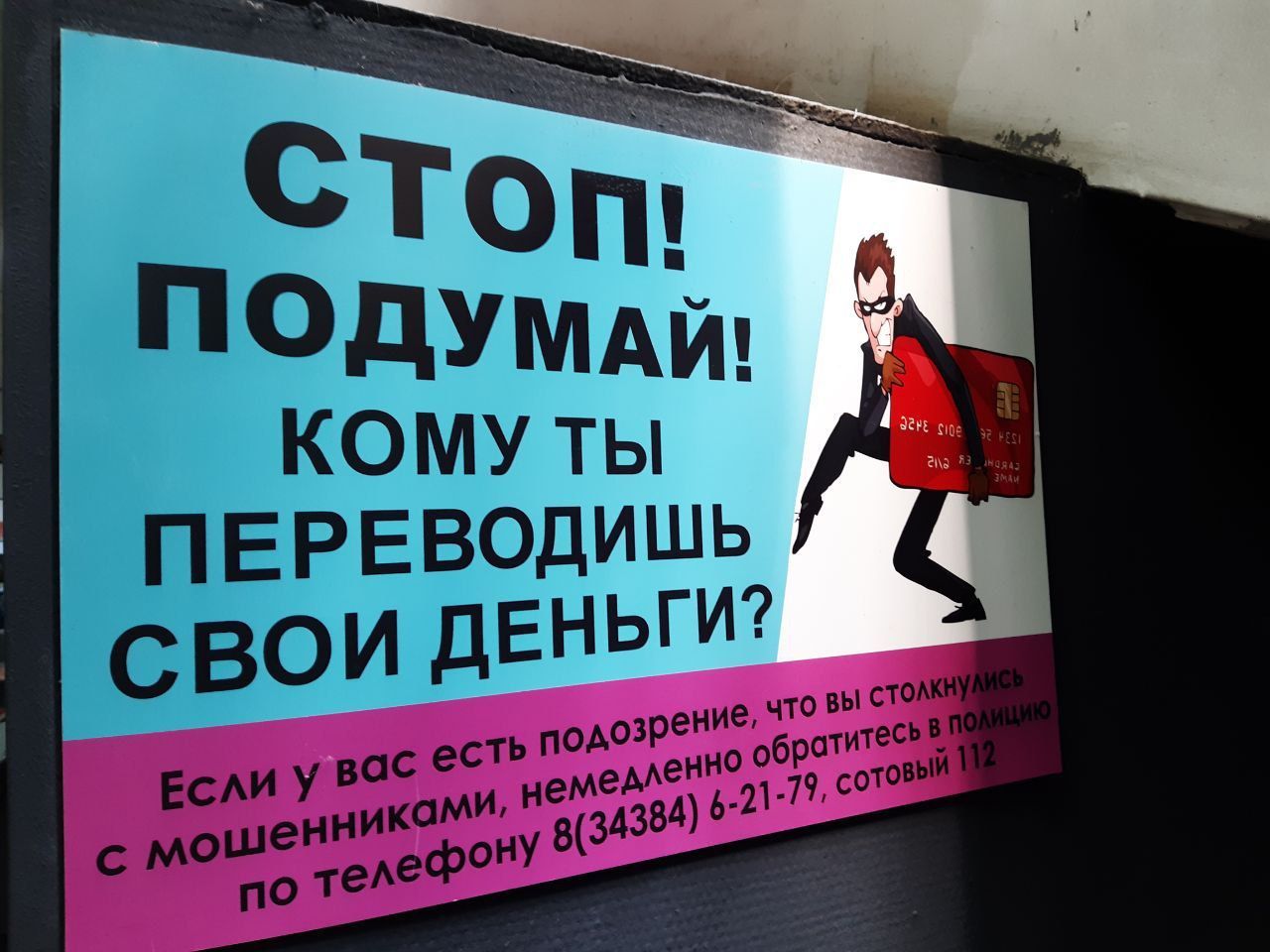 Краснотурьинцев предупреждают о мошенниках, действующих под видом сотрудников ФСБ и полиции