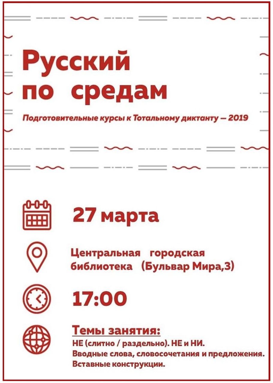 27 марта в библиотеке пройдет новое бесплатное занятие по русскому языку