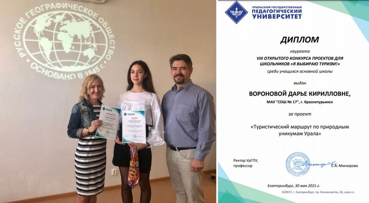 Краснотурьинская школьница придумала туристический маршрут по Уралу и стала лауреатом конкурса