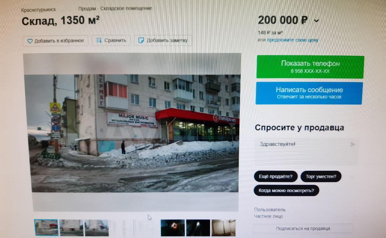 На продажу в Краснотурьинске выставили подвал пятиэтажного дома. Цена - 200 тысяч
