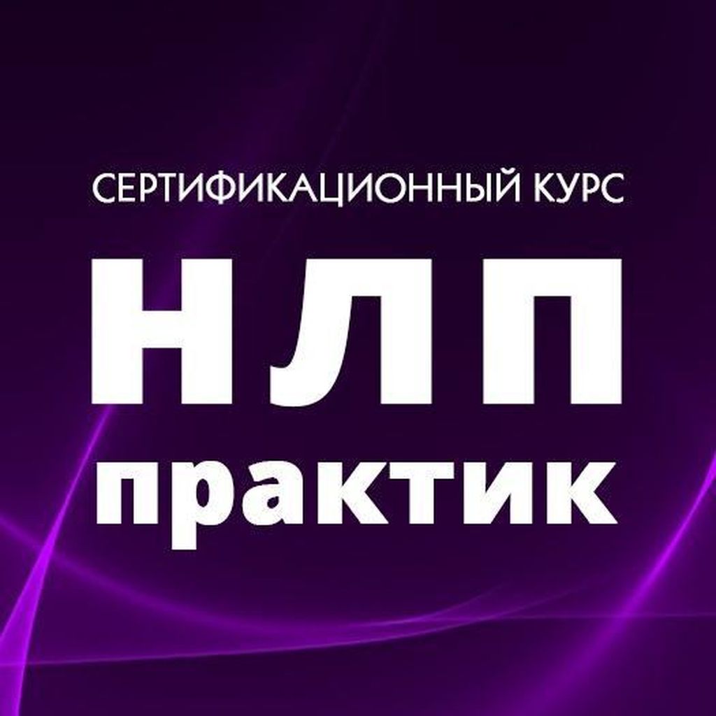 В Краснотурьинске пройдет встреча по применению практических техник НЛП