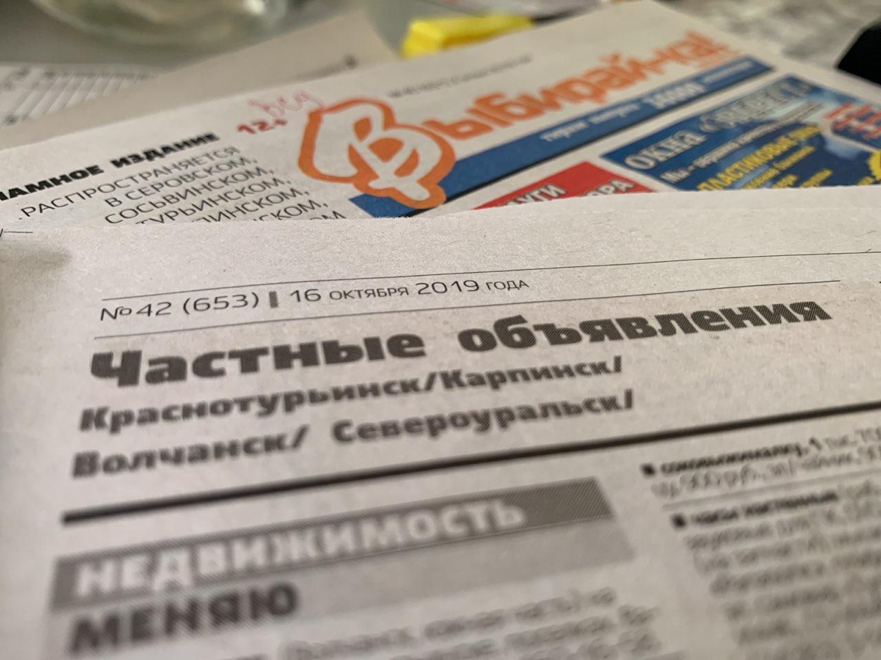 Объявления из газеты "Выбирай-ка!" (Краснотурьинск / Североуральск) № 43 от 23 октября 2019 года