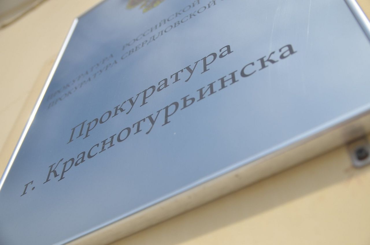 Прокуратура Краснотурьинска запустила “горячую линию”. Принимает жалобы о нарушении прав школьников