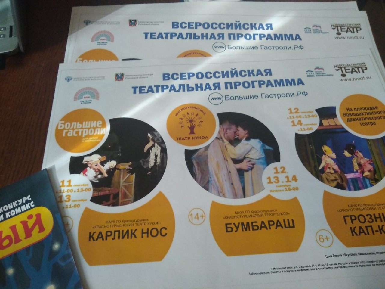 Краснотурьинский театр кукол выступит на гастролях в Новошахтинске