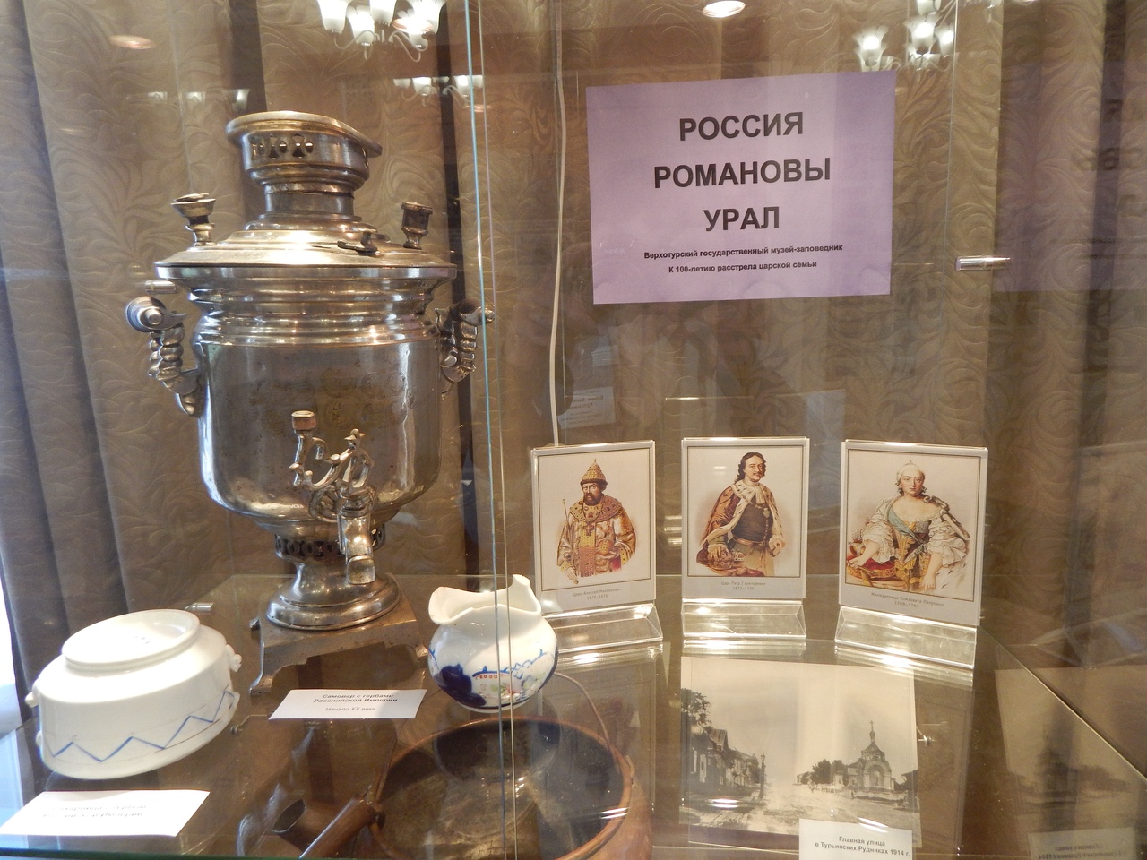 В центральной городской библиотеке открылась выставка, посвященная Романовым