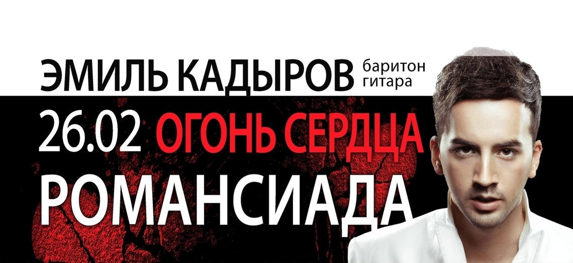 В центральной городской библиотеке покажут концерт участника телепроекта "Голос" Эмиля Кадырова 