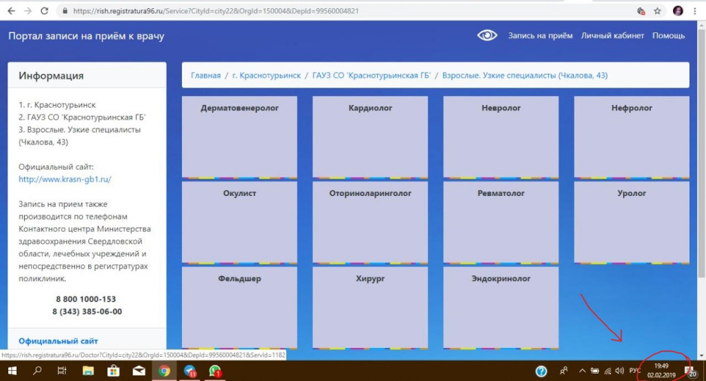 Вечером 2 февраля на сайте регистратура96.ru не было возможности не то что записаться к онкологу - увидеть график его работы и ближайшие свободные талоны. Скриншот сайта 