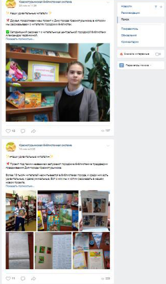 Прочитать о читателях можно, как на сайте библиотечной системы, так и в социальных сетях. Скриншот с группы в социальной сети "Вконтакте"