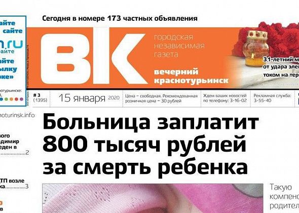 Объявления из газеты "Вечерний Краснотурьинск" № 3 от 15 января 2020 года