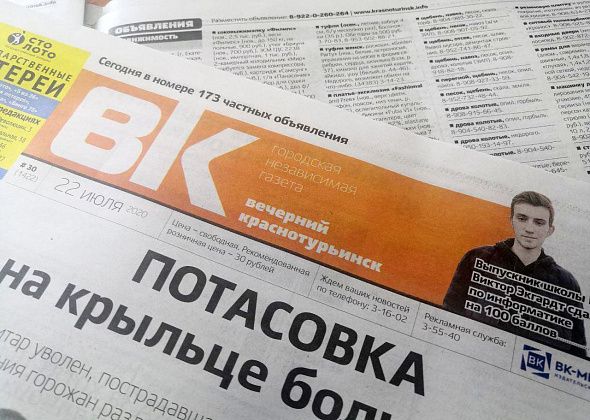 Объявления из газеты "Вечерний Краснотурьинск" № 36 от 2 сентября 2020 года
