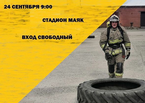 В Краснотурьинске пройдут соревнования по кроссфиту среди пожарно-спасательных отрядов
