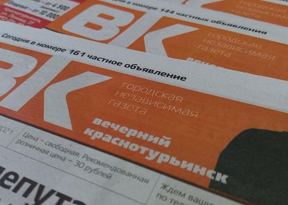 «Вечерний Краснотурьинск» вновь вошел в рейтинг самых цитируемых СМИ области