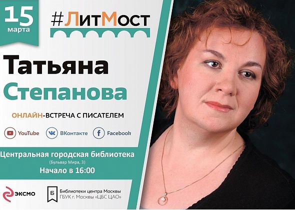 В Краснотурьинске проведут онлайн-встречу с российской писательницей Татьяной Степановой