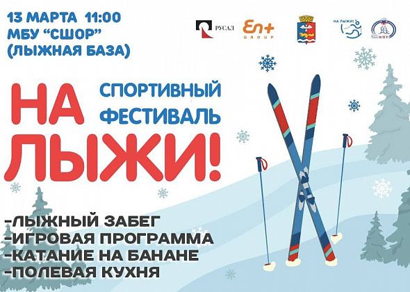В воскресенье состоится фестиваль «На лыжи!». Игровая программа и катание на «банане» – бесплатно 