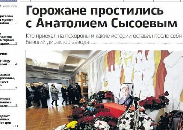 Похороны Сысоева, мэр «наехал» на ГИБДД, что такое РГО, уникальная выставка – сегодня вышла новая «Вечерка»