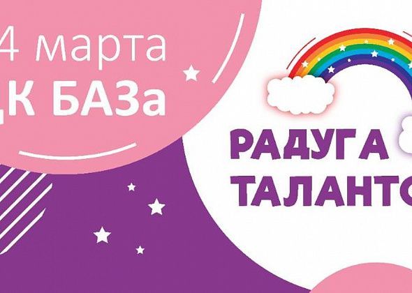 В Краснотурьинске пройдет фестиваль детского творчества "Радуга талантов". Заявки на участие принимаются до 9 марта