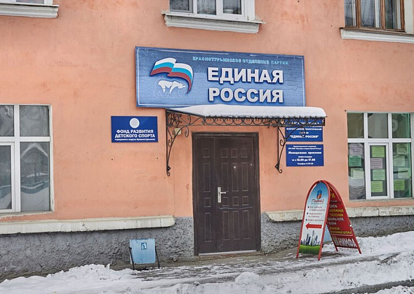 Власть, медицина, пенсионный фонд. “Единая Россия” проводит прием в Краснотурьинске