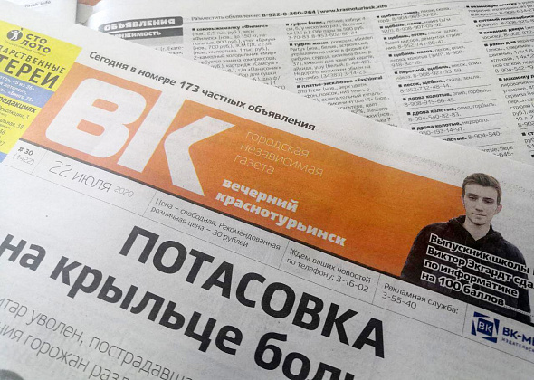 Объявления из газеты "Вечерний Краснотурьинск" № 39 от 23 сентября 2020 года