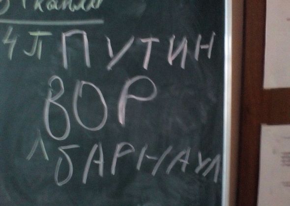 Школьники запустили челлендж — пишут «Путин вор» на доске