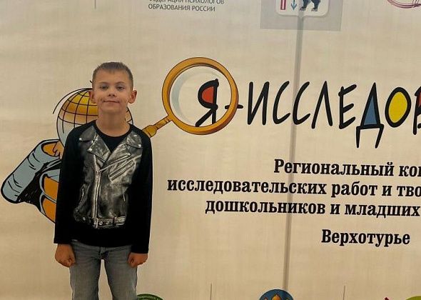Краснотурьинский школьник стал вторым в региональном конкурсе