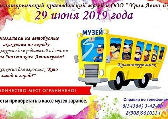 Завтра в честь Дня города организуют автобусную экскурсию