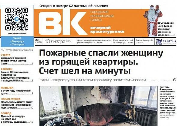 Пожарные вывели женщину из горящей квартиры, а Дед Мороз прогулялся по Краснотурьинску