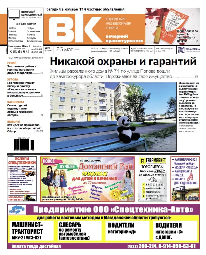 Горожане боятся за свое имущество, клещи атакуют, а дети ушли на каникулы 