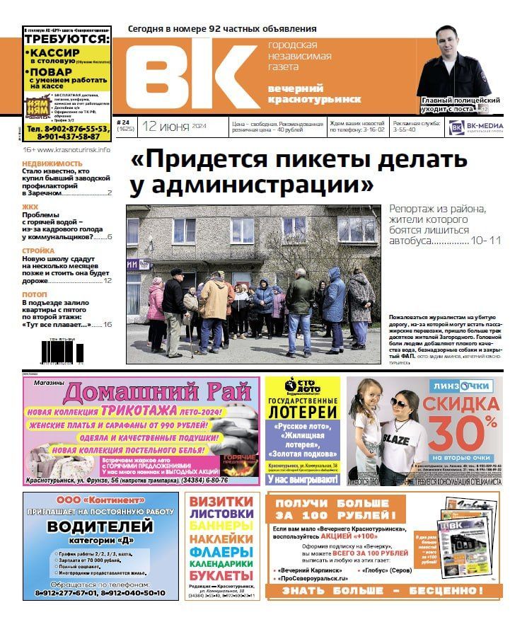 Микрорайон может лишиться автобуса, а краснотурьинцы жалуются на отсутствие горячей воды
