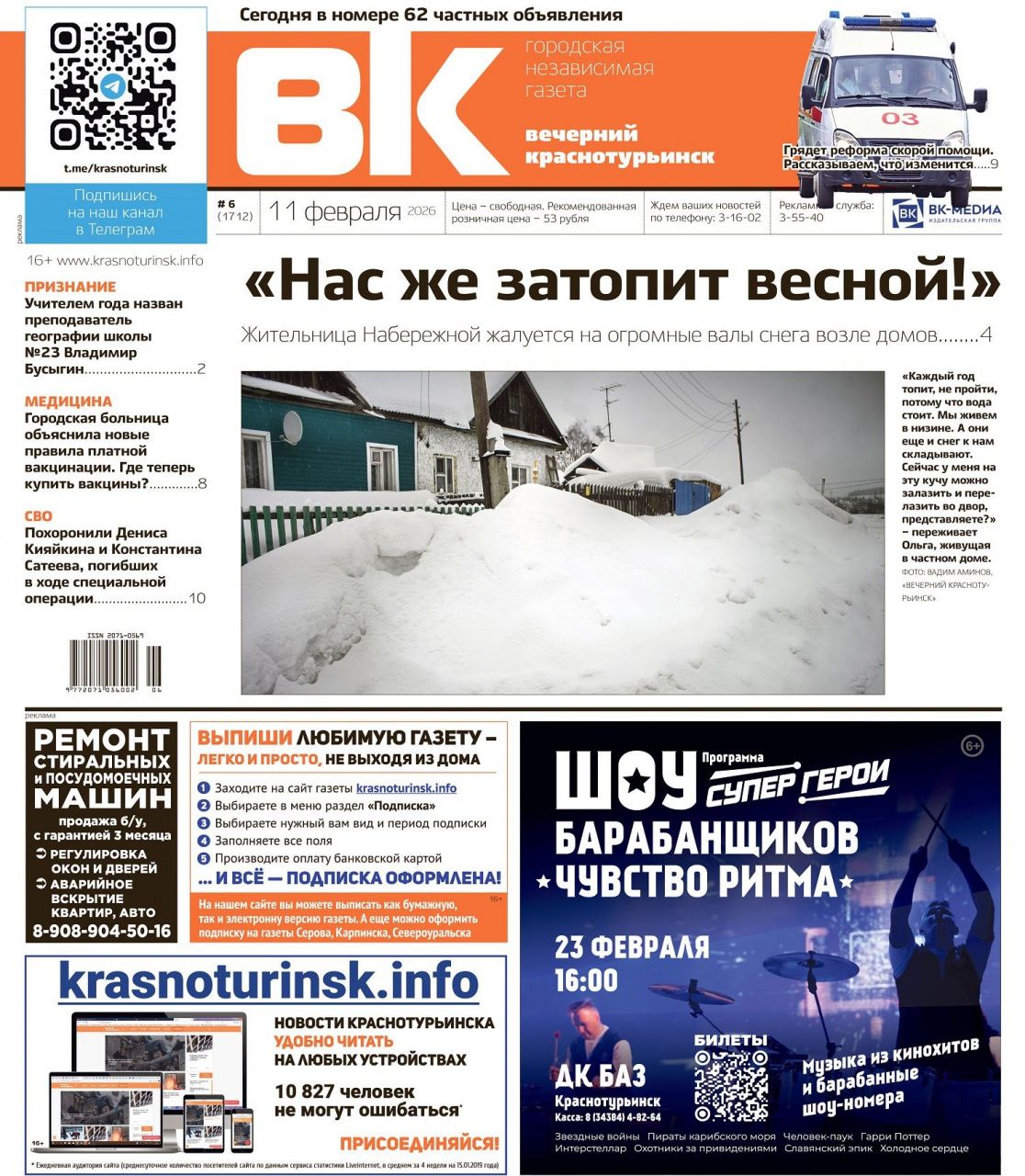 Жители жалуются на снежные валы, а скорую помощь реформируют