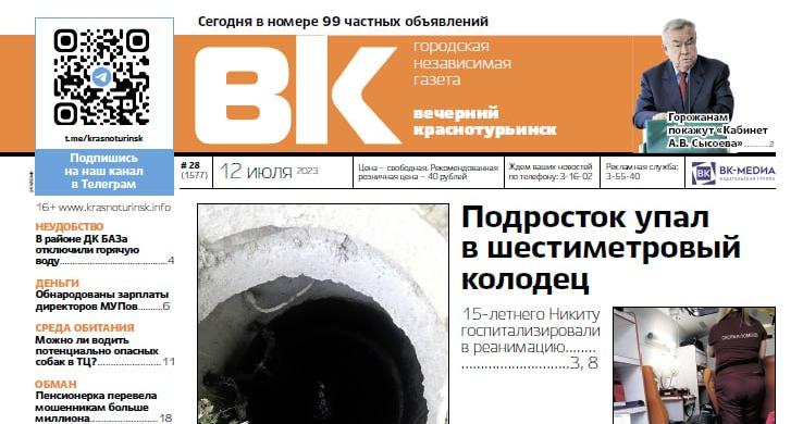 Подросток упал в колодец, Краснотурьинск готовится отметить День металлурга