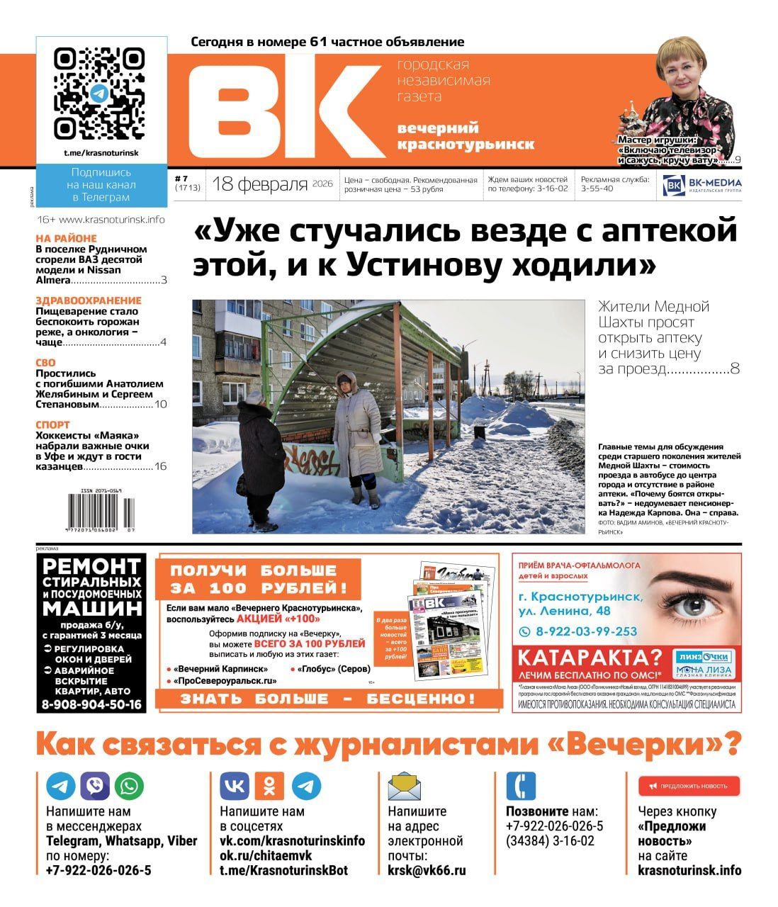 Жители Медной Шахты просят аптеку и снижения стоимости проезда, простились с погибшими на СВО