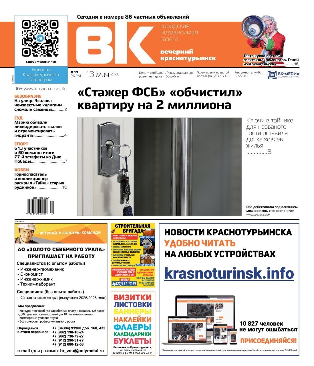 День Победы, эстафета, мошенники и «Ломоносов»: анонс главных тем номера