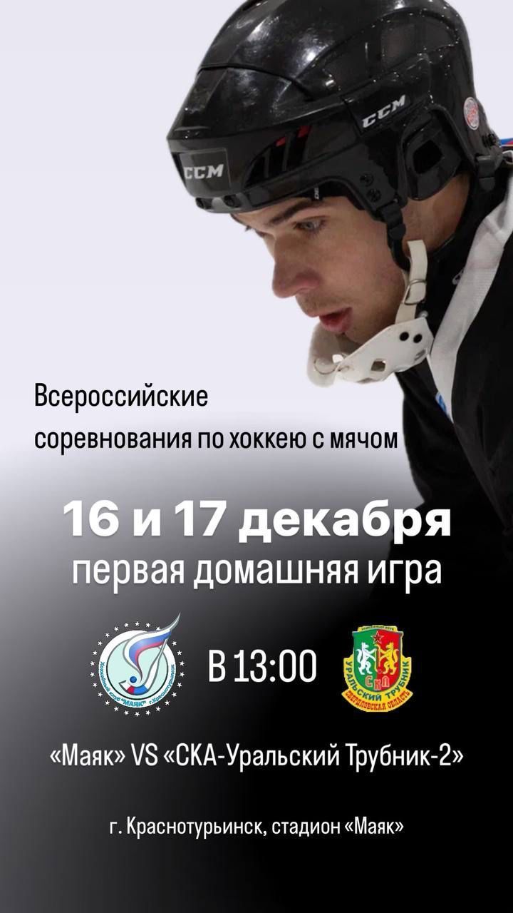 В выходные «Маяк» сыграет первые домашние матчи 