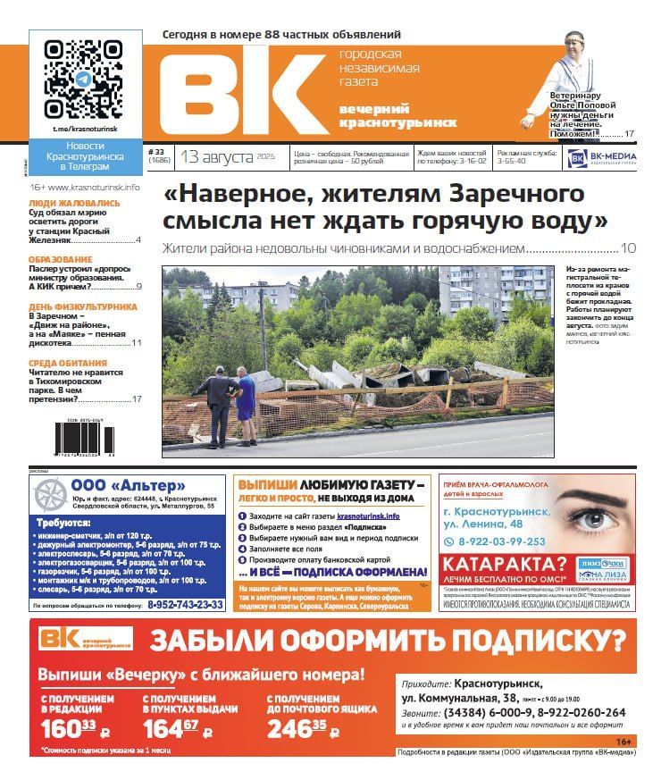 Когда «горячая вода» в Заречном станет горячей, ветеринару нужна помощь в борьбе с онкологией