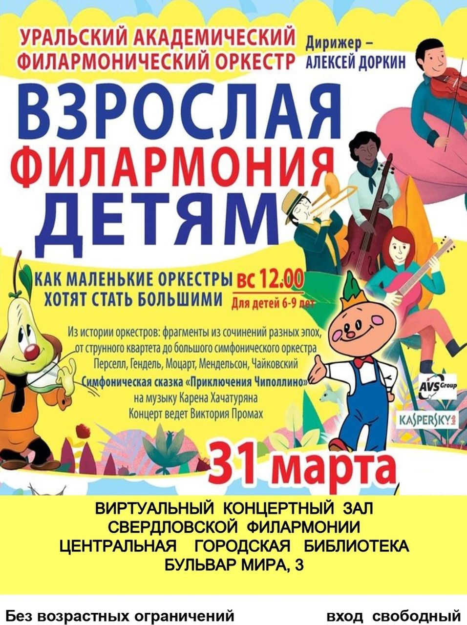 В центральной городской библиотеке детям покажут музыкальную сказку про Чиполлино