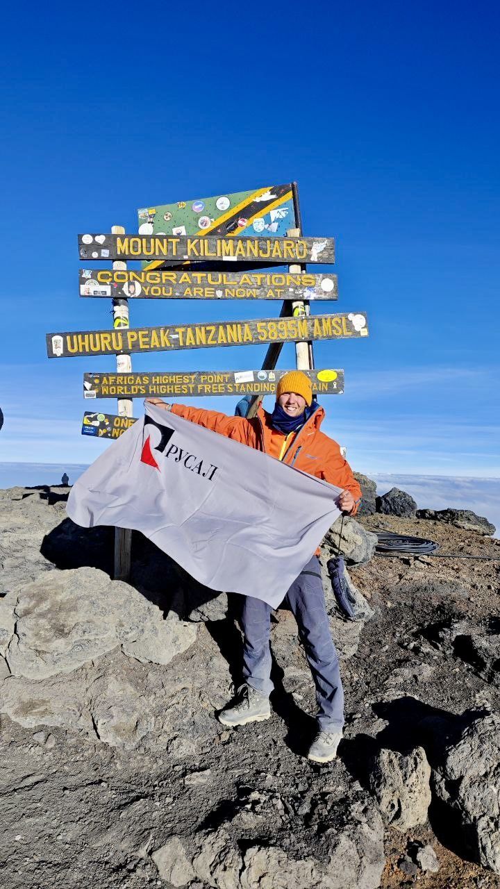Сотрудник БАЗа покорил Килиманджаро