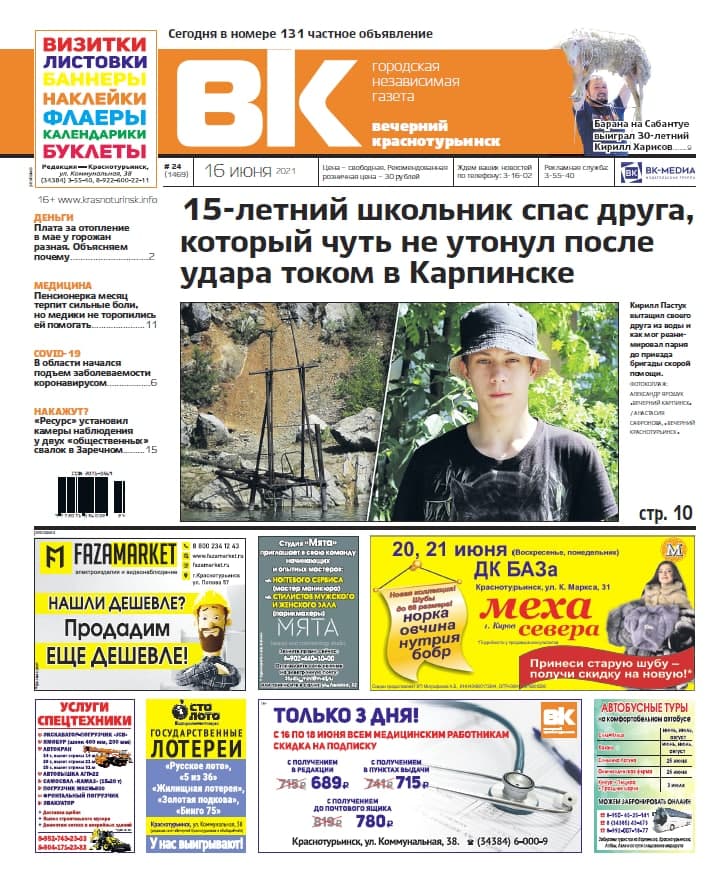 Свежая «Вечерка»: спасение утопающего подростка, почему сумма за отопление у всех разная и накажут ли людей за мусор в неположенном месте