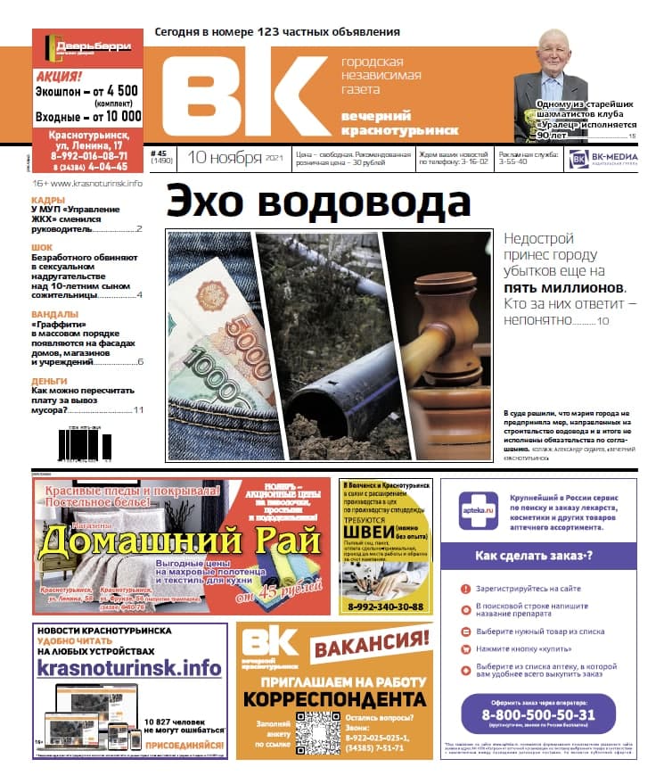 Свежая «Вечерка»: очередные траты из-за стройки водовода, вандалы портят стены, а детям запретили ходить в ТЦ без родителей 