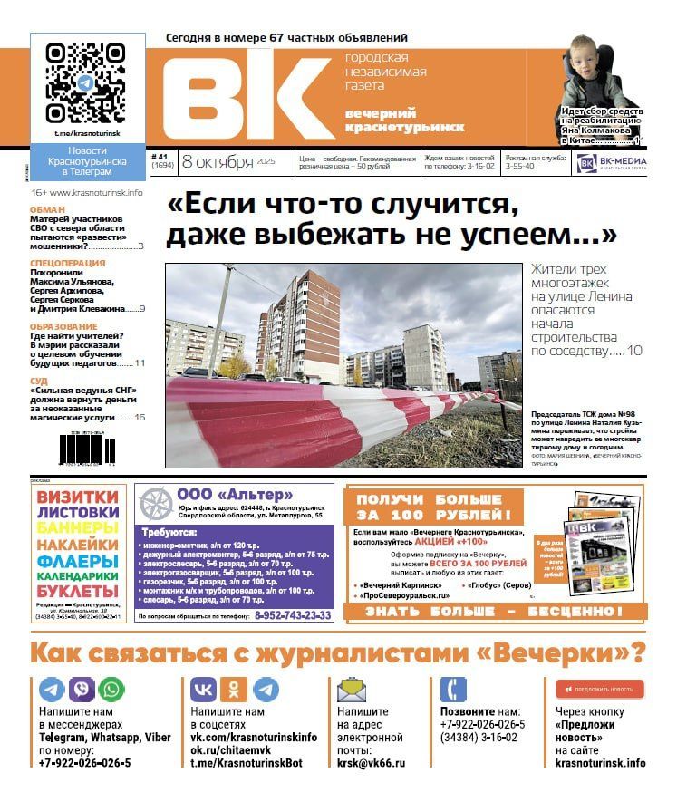 От строительных опасений до сбора на реабилитацию ребенка: читайте новый номер «Вечерки»