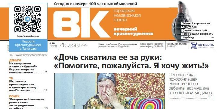 Пенсионерка, похоронившая дочь, жалуется на медиков, а пьяный краснотурьинец угрожал взорвать подъезд