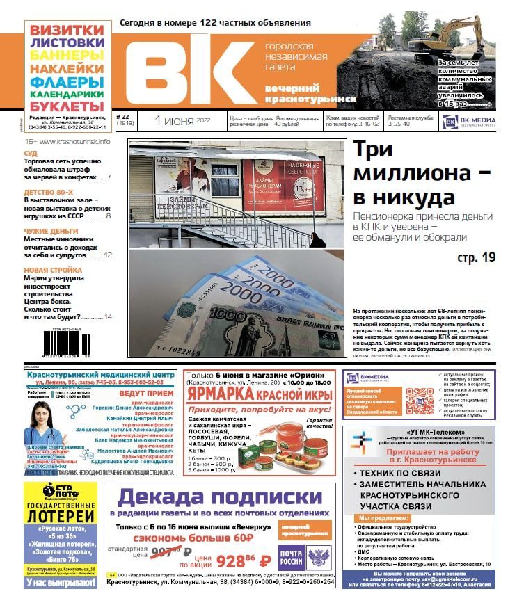 Пенсионеры расстаются с деньгами, коммунальные аварии случаются все чаще, а магазин избежал штраф за червей в конфетах – читаем в свежей «Вечерке»