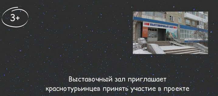 Завтра Выставочный зал будет работать до 20.00